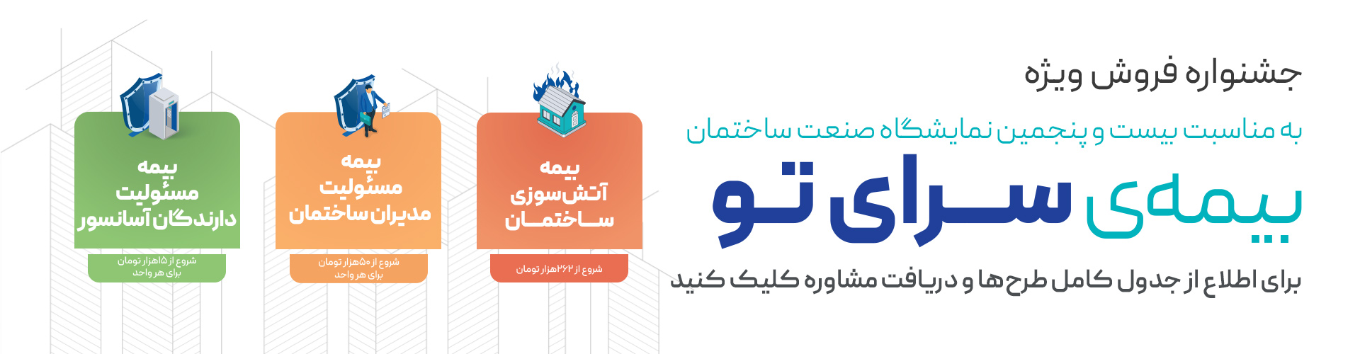جشنواره فروش ویژه  ساختمان