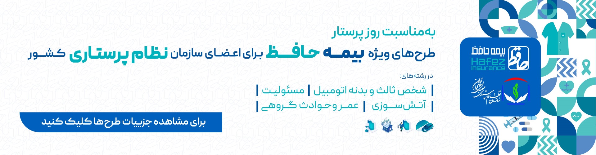 اسلایدر تخفیف نظام پرستاری