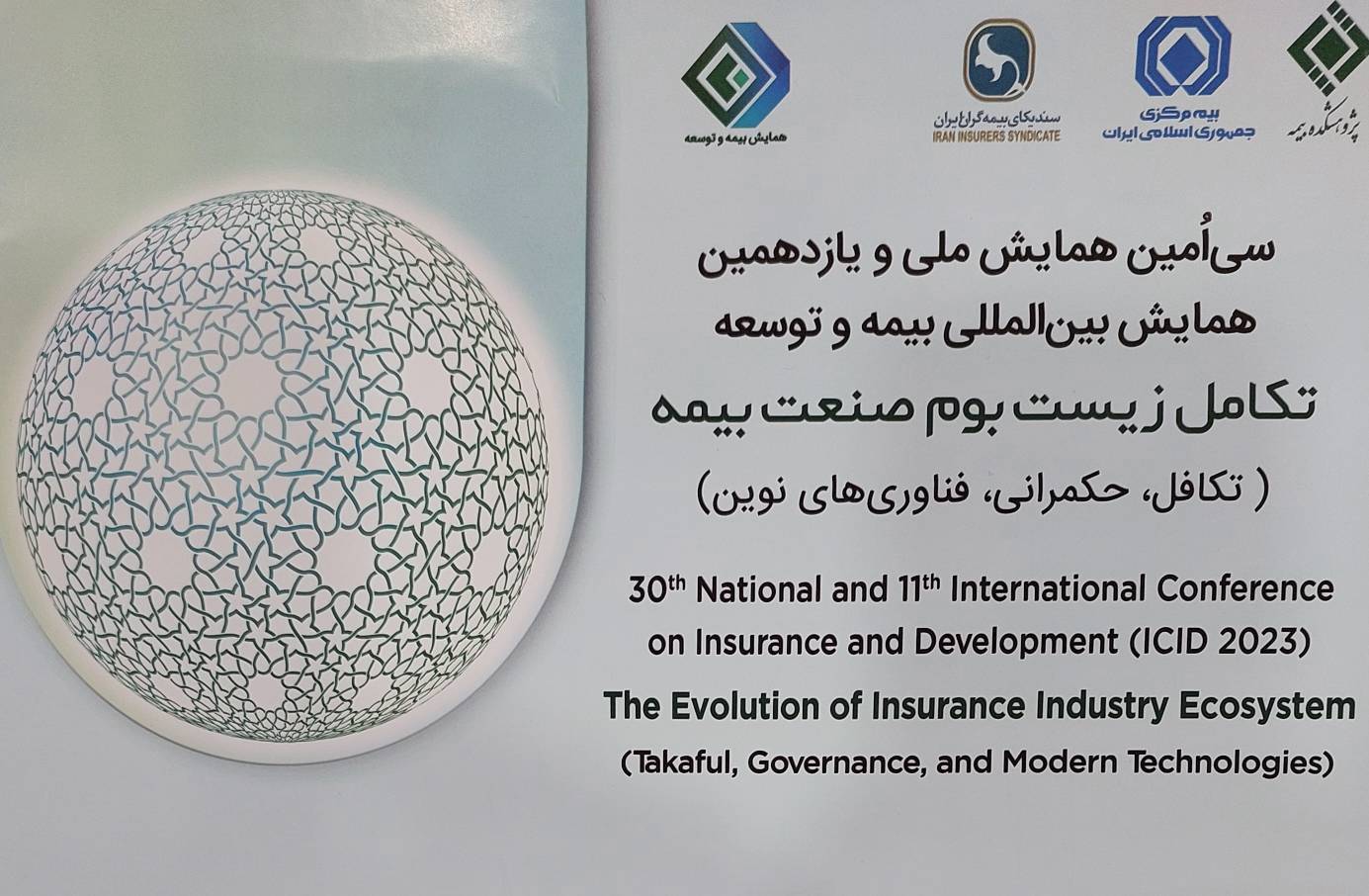 برگزاری سی‌اُمین همایش ملی و یازدهمین همایش بین‌المللی بیمه و توسعه
